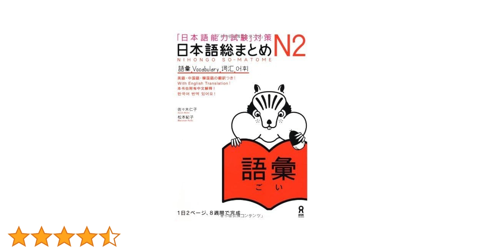 日本語総まとめ N2 語彙 (「日本語能力試験」対策) Nihongo